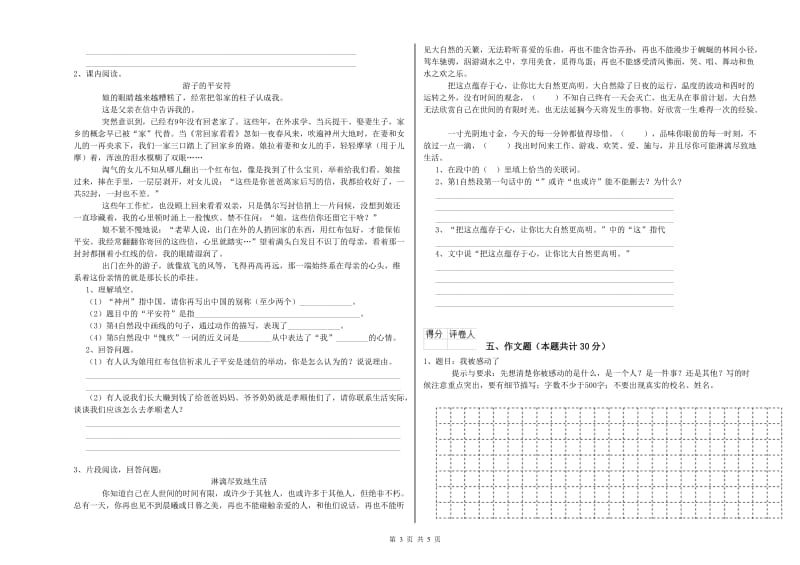 浙江省重点小学小升初语文过关检测试题C卷 附答案.doc_第3页