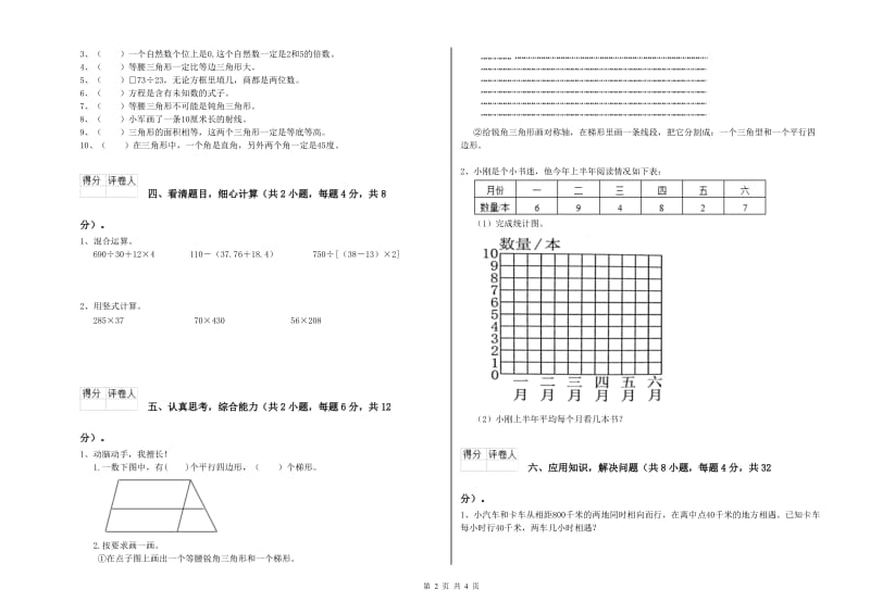 河北省2020年四年级数学下学期过关检测试题 含答案.doc_第2页