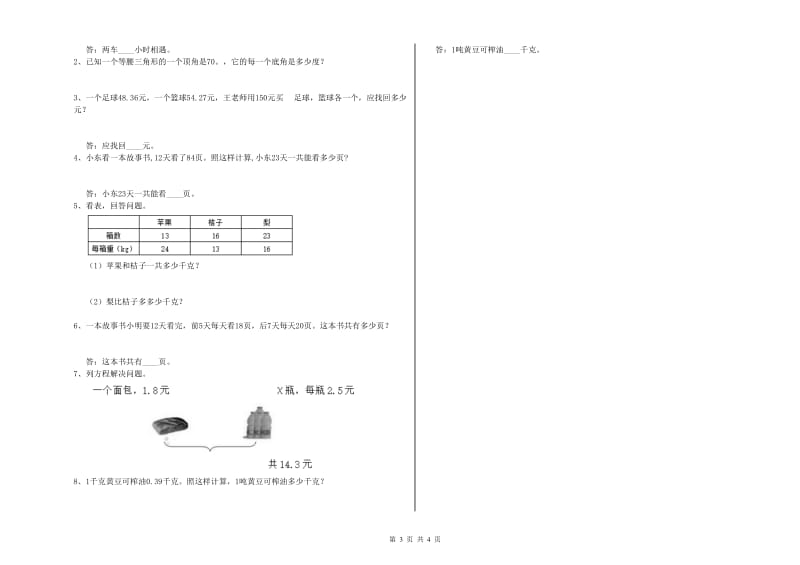 河北省2020年四年级数学下学期过关检测试题 含答案.doc_第3页