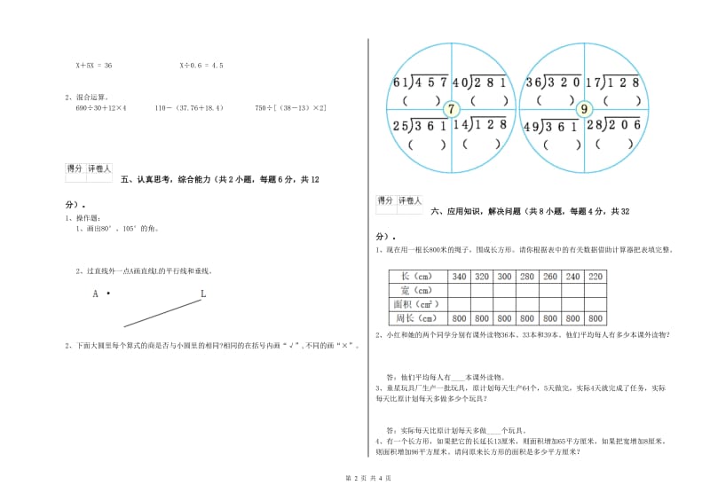 江苏版四年级数学上学期月考试卷A卷 附答案.doc_第2页