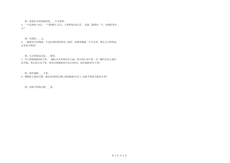 江苏版四年级数学上学期月考试卷A卷 附答案.doc_第3页