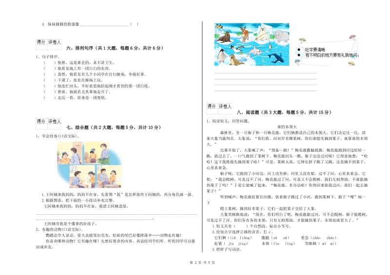 河北省2020年二年级语文【下册】开学检测试题 附解析.doc_第2页