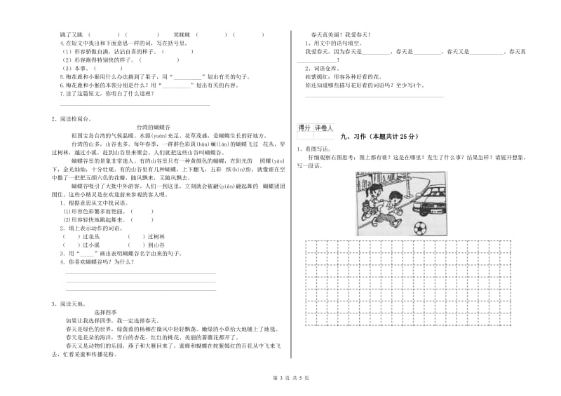 河北省2020年二年级语文【下册】开学检测试题 附解析.doc_第3页