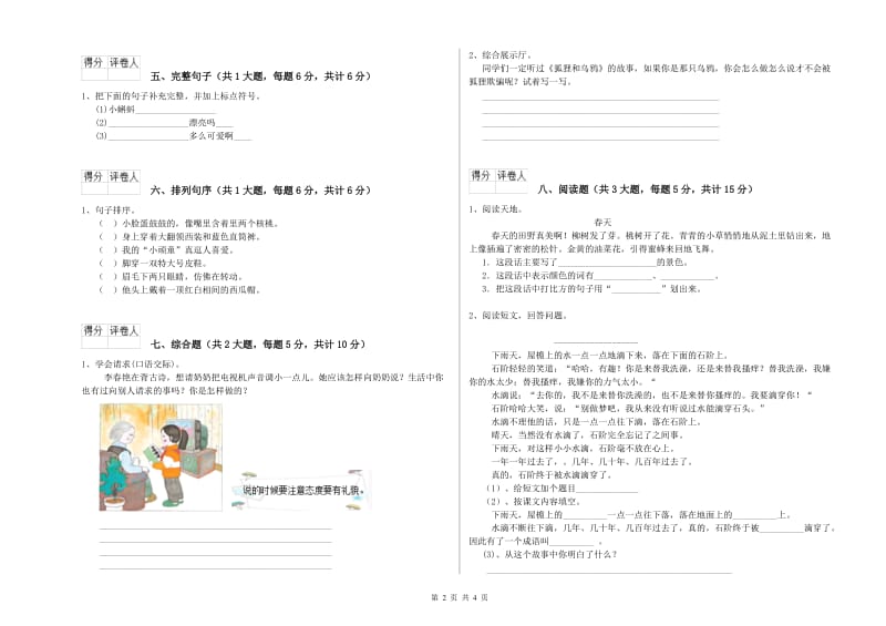 江苏省2020年二年级语文上学期考前检测试卷 附答案.doc_第2页