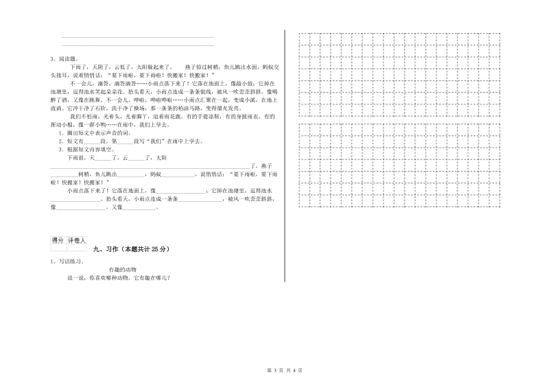 江苏省2020年二年级语文上学期考前检测试卷 附答案.doc_第3页