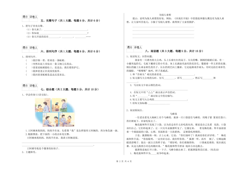 江西省2020年二年级语文【下册】能力测试试卷 附解析.doc_第2页