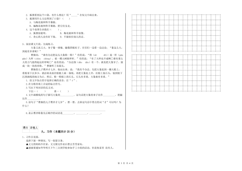 江西省2020年二年级语文【下册】能力测试试卷 附解析.doc_第3页