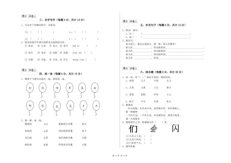 河源市实验小学一年级语文【上册】月考试题 附答案.doc_第2页