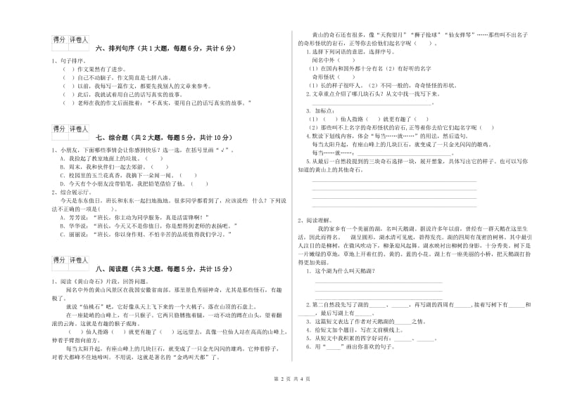 河北省2020年二年级语文【上册】考前练习试卷 含答案.doc_第2页