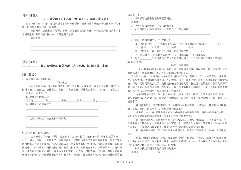 河源市实验小学六年级语文【下册】过关检测试题 含答案.doc_第2页