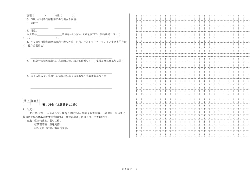 河源市实验小学六年级语文【下册】过关检测试题 含答案.doc_第3页