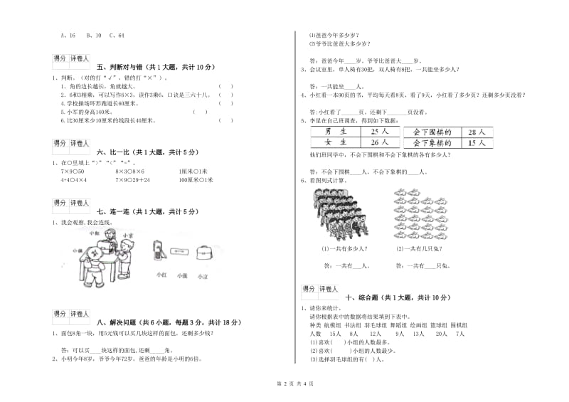 江西版二年级数学下学期综合检测试题B卷 含答案.doc_第2页