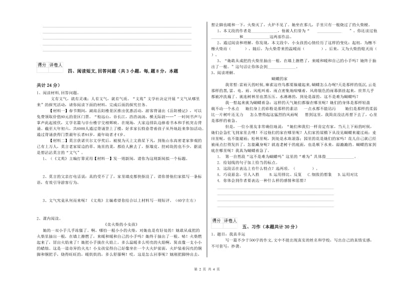 海西蒙古族藏族自治州实验小学六年级语文下学期自我检测试题 含答案.doc_第2页