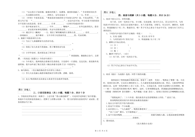 淮南市重点小学小升初语文每周一练试卷 附答案.doc_第2页