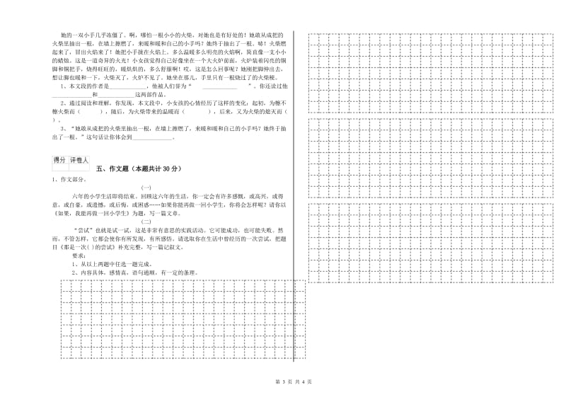 淮南市重点小学小升初语文每周一练试卷 附答案.doc_第3页