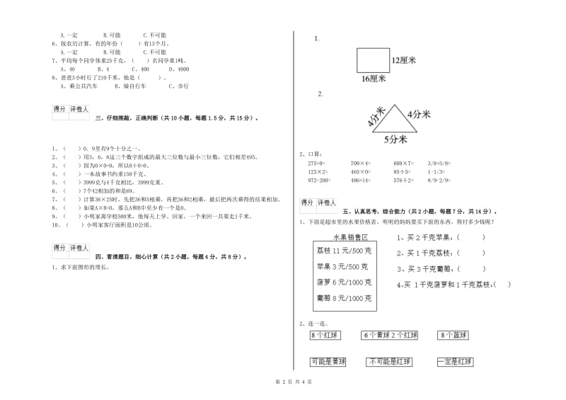 江西版三年级数学上学期全真模拟考试试卷B卷 附解析.doc_第2页