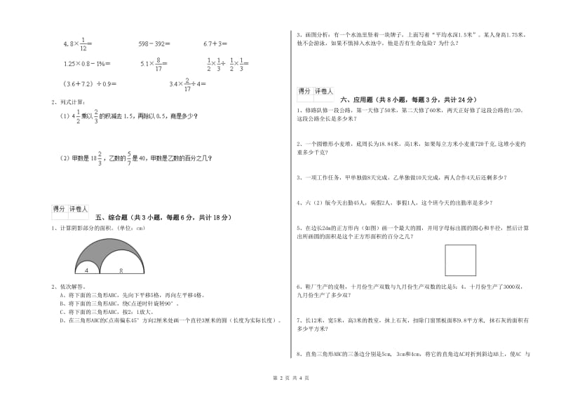 浙江省2020年小升初数学全真模拟考试试题A卷 附答案.doc_第2页