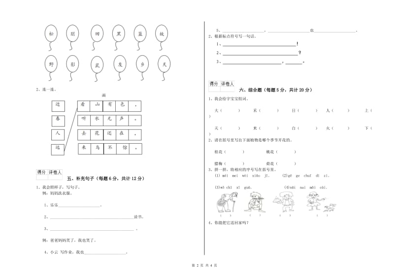 河北省重点小学一年级语文【上册】开学检测试题 附解析.doc_第2页