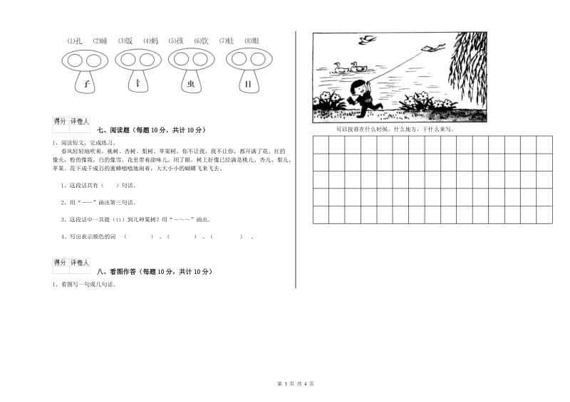 河北省重点小学一年级语文【上册】开学检测试题 附解析.doc_第3页