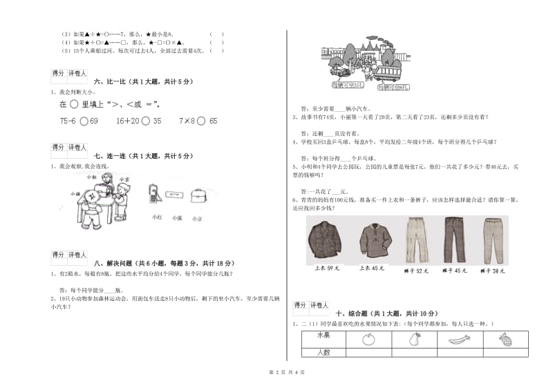 江西版二年级数学【下册】每周一练试卷D卷 附解析.doc_第2页