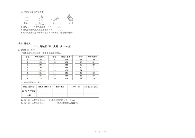 江西版二年级数学【下册】每周一练试卷D卷 附解析.doc_第3页