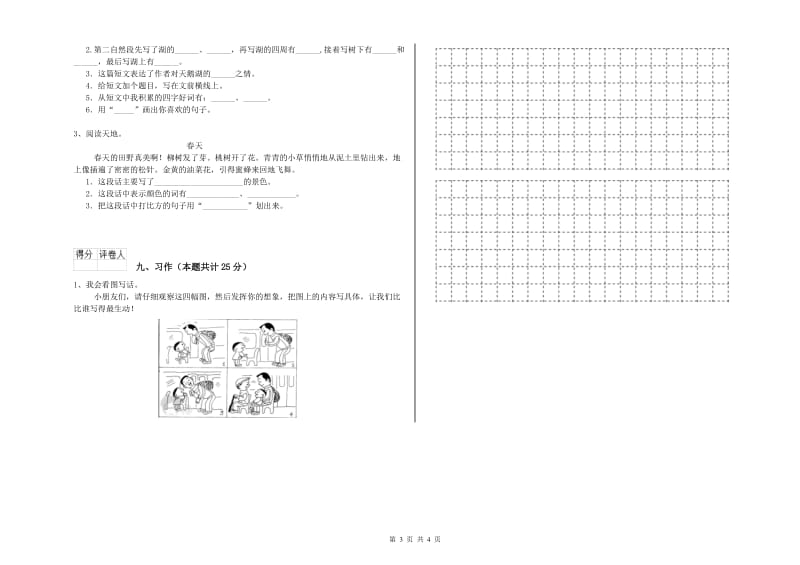 江苏版二年级语文上学期期末考试试卷 附解析.doc_第3页