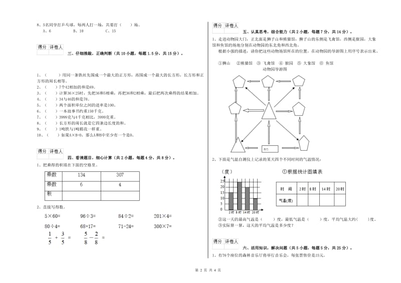 浙教版2020年三年级数学【上册】全真模拟考试试题 附解析.doc_第2页