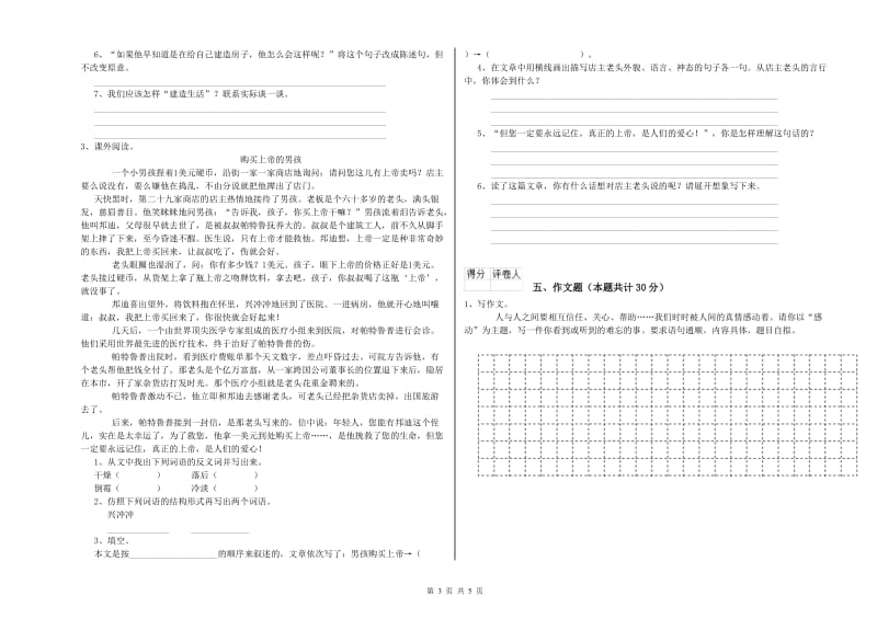 洛阳市重点小学小升初语文提升训练试题 附答案.doc_第3页