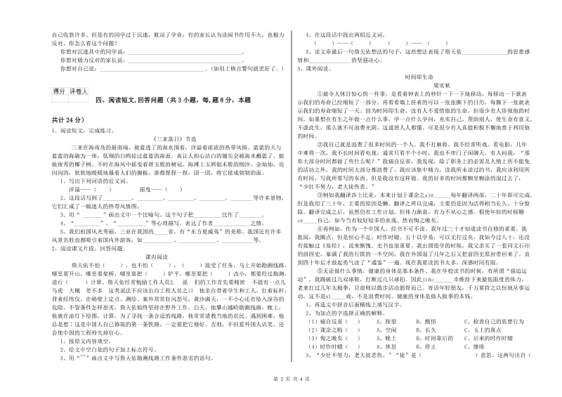 海东市实验小学六年级语文【下册】综合检测试题 含答案.doc_第2页