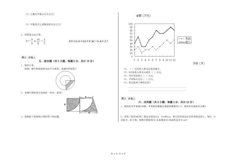 江苏省2020年小升初数学过关检测试卷C卷 附答案.doc_第2页