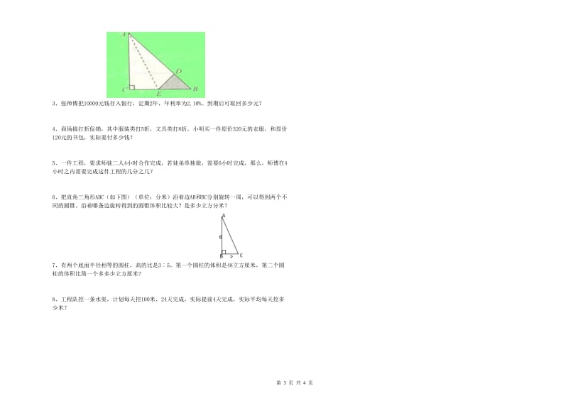 江苏省2020年小升初数学过关检测试卷C卷 附答案.doc_第3页