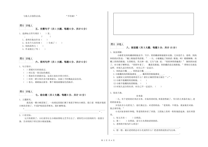 江苏版二年级语文【下册】综合检测试题 含答案.doc_第2页