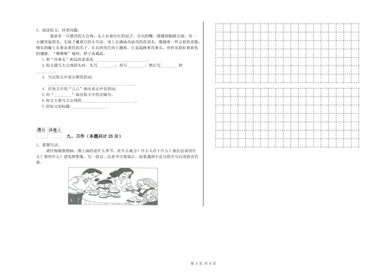 江苏版二年级语文【下册】综合检测试题 含答案.doc_第3页