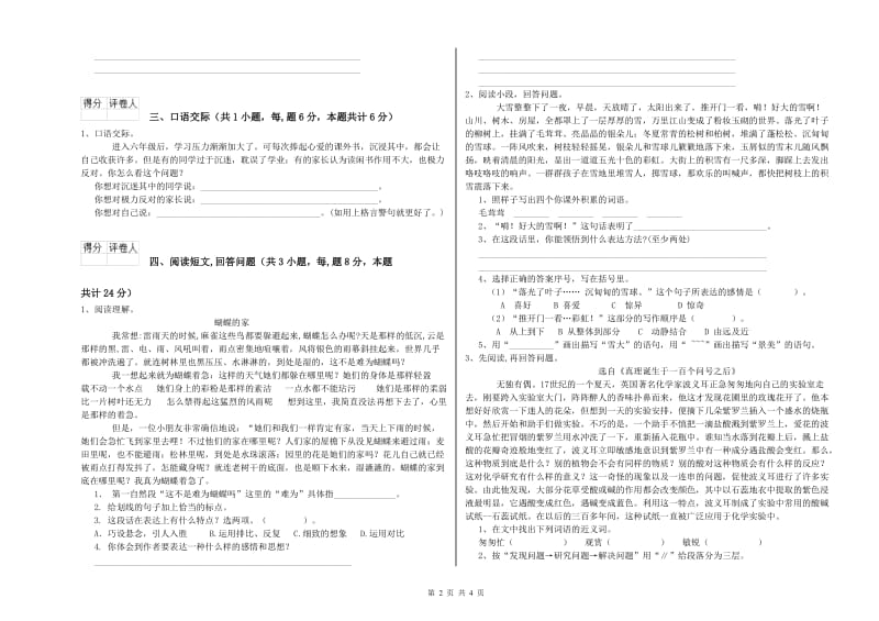 浙教版六年级语文下学期过关检测试题A卷 附解析.doc_第2页