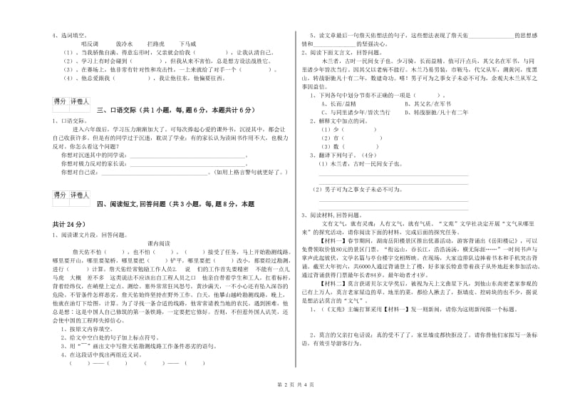 江苏版六年级语文上学期能力检测试题D卷 含答案.doc_第2页