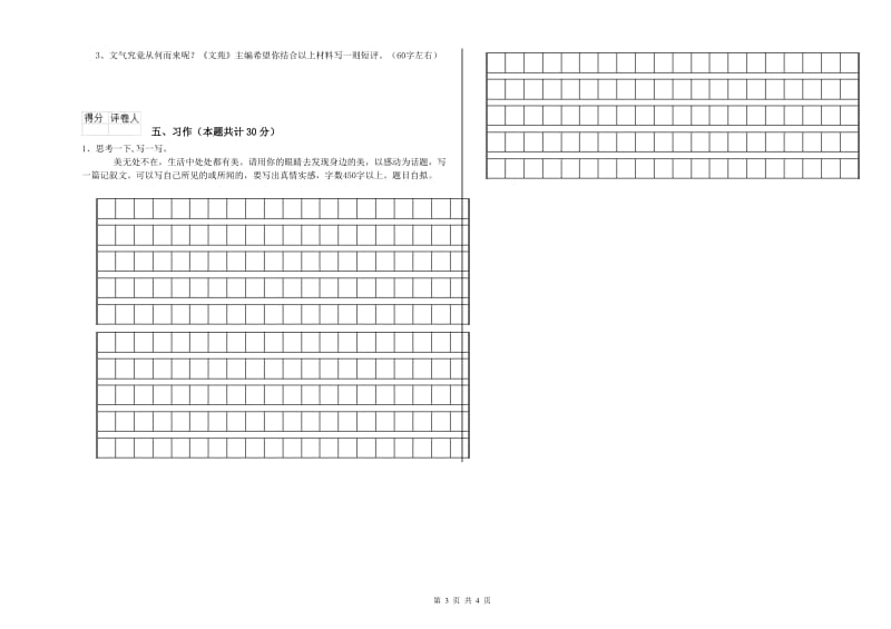 江苏版六年级语文上学期能力检测试题D卷 含答案.doc_第3页