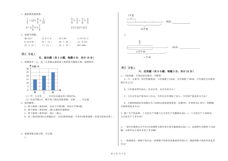 江西省2019年小升初数学综合检测试题B卷 附解析.doc_第2页