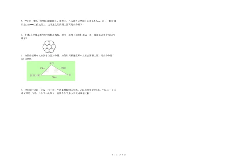 江西省2019年小升初数学综合检测试题B卷 附解析.doc_第3页