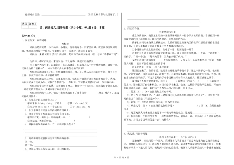 海南藏族自治州实验小学六年级语文上学期自我检测试题 含答案.doc_第2页