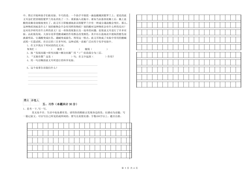 海南藏族自治州实验小学六年级语文上学期自我检测试题 含答案.doc_第3页