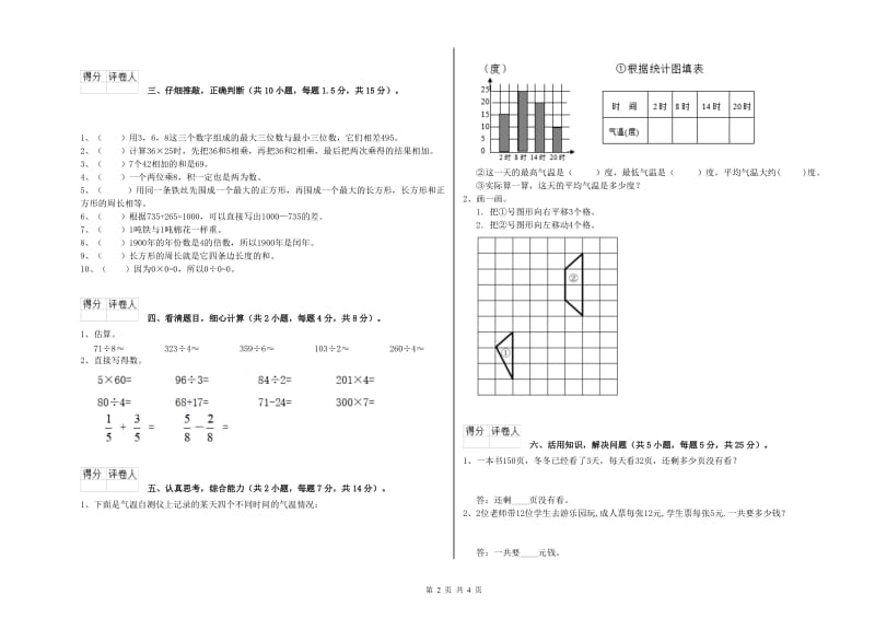 河北省实验小学三年级数学【上册】期中考试试卷 附解析.doc_第2页