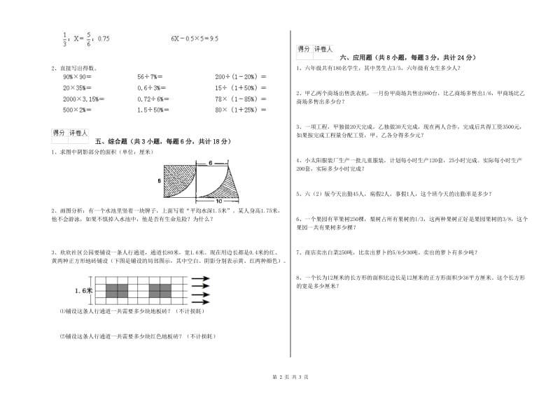 江西省2020年小升初数学模拟考试试题A卷 含答案.doc_第2页