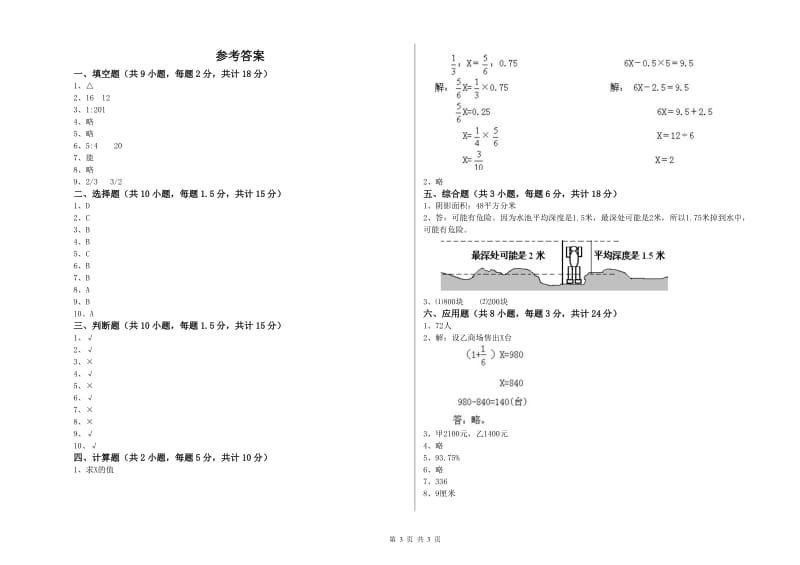 江西省2020年小升初数学模拟考试试题A卷 含答案.doc_第3页