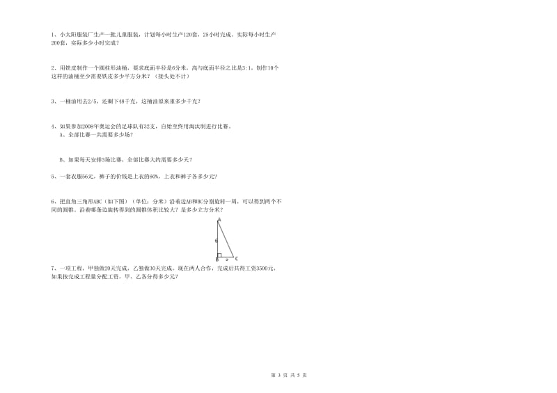 温州市实验小学六年级数学【上册】期中考试试题 附答案.doc_第3页