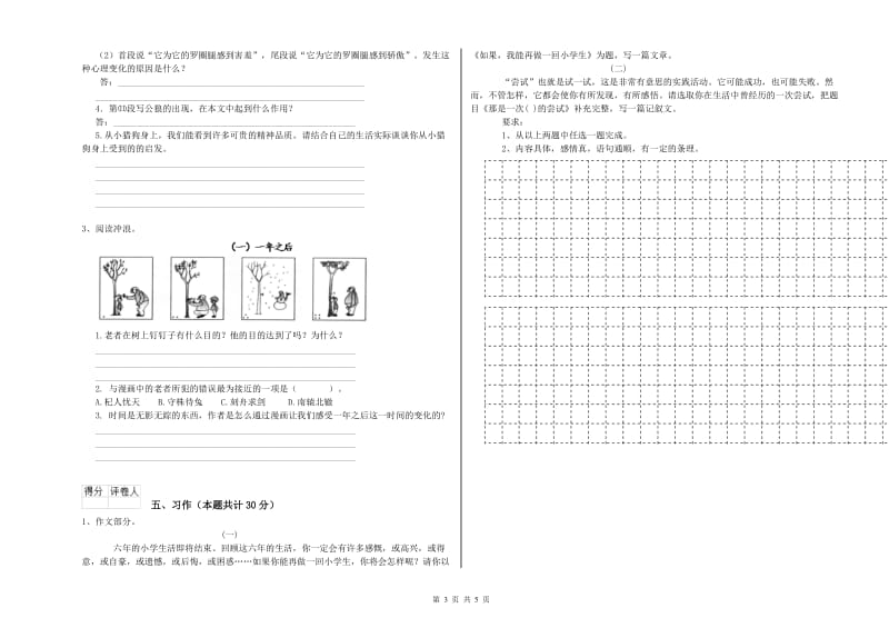 浙教版六年级语文下学期能力提升试卷A卷 附答案.doc_第3页