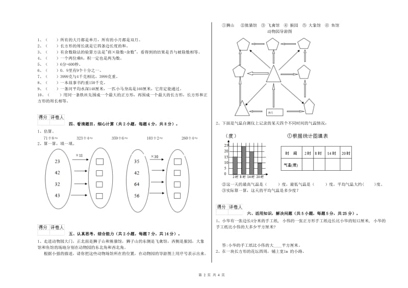 沪教版三年级数学【上册】能力检测试题B卷 附答案.doc_第2页