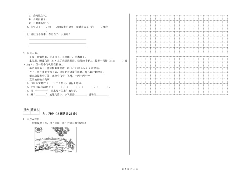 江西省2019年二年级语文【上册】每日一练试题 附答案.doc_第3页