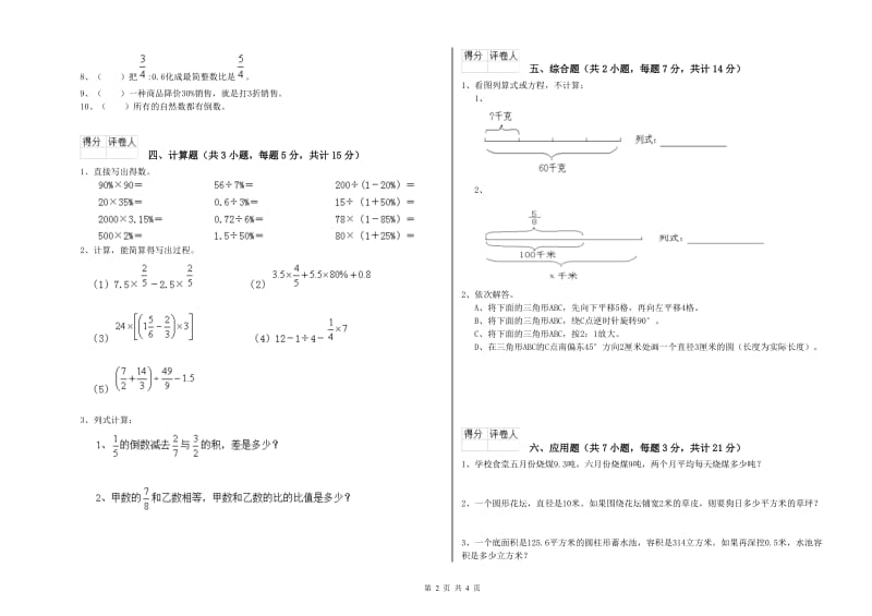 沪教版六年级数学下学期开学考试试题C卷 附解析.doc_第2页