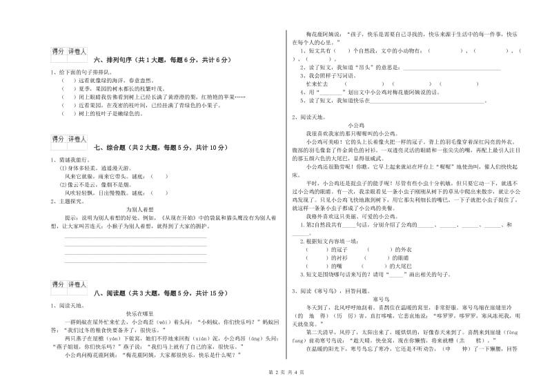 江苏省2019年二年级语文上学期月考试题 附解析.doc_第2页