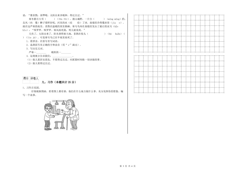 江苏省2019年二年级语文上学期月考试题 附解析.doc_第3页